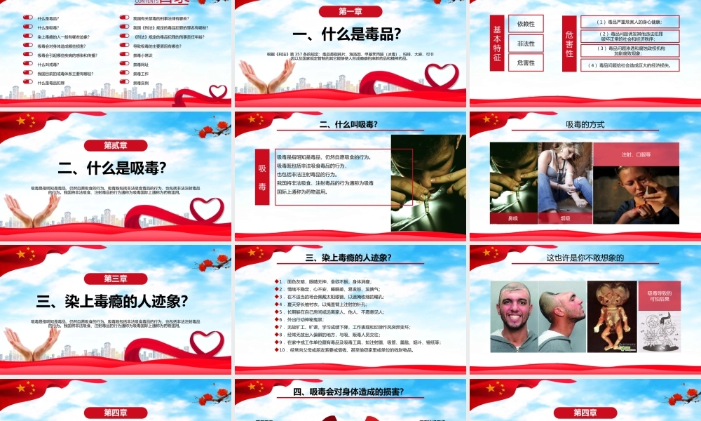 红色党政宣传告诫禁毒宣传卡通宣传ppt.pptx