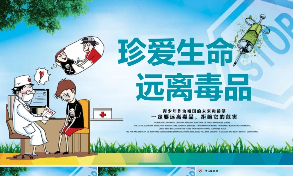 禁毒日知识宣传学校青少年预防毒品远离吸毒教育PPT模板.pptx