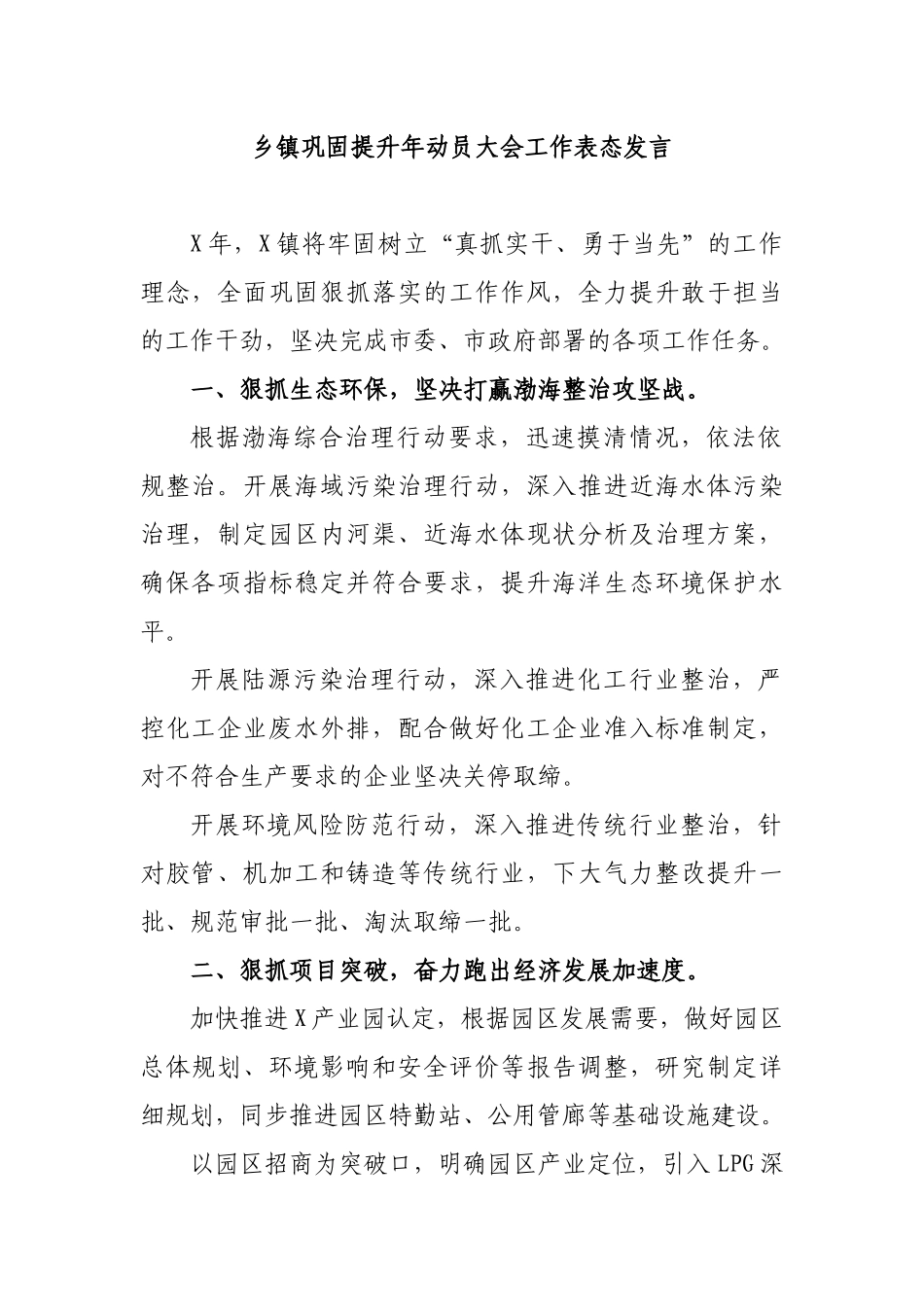 乡镇巩固提升年动员大会工作表态发言.docx_第1页