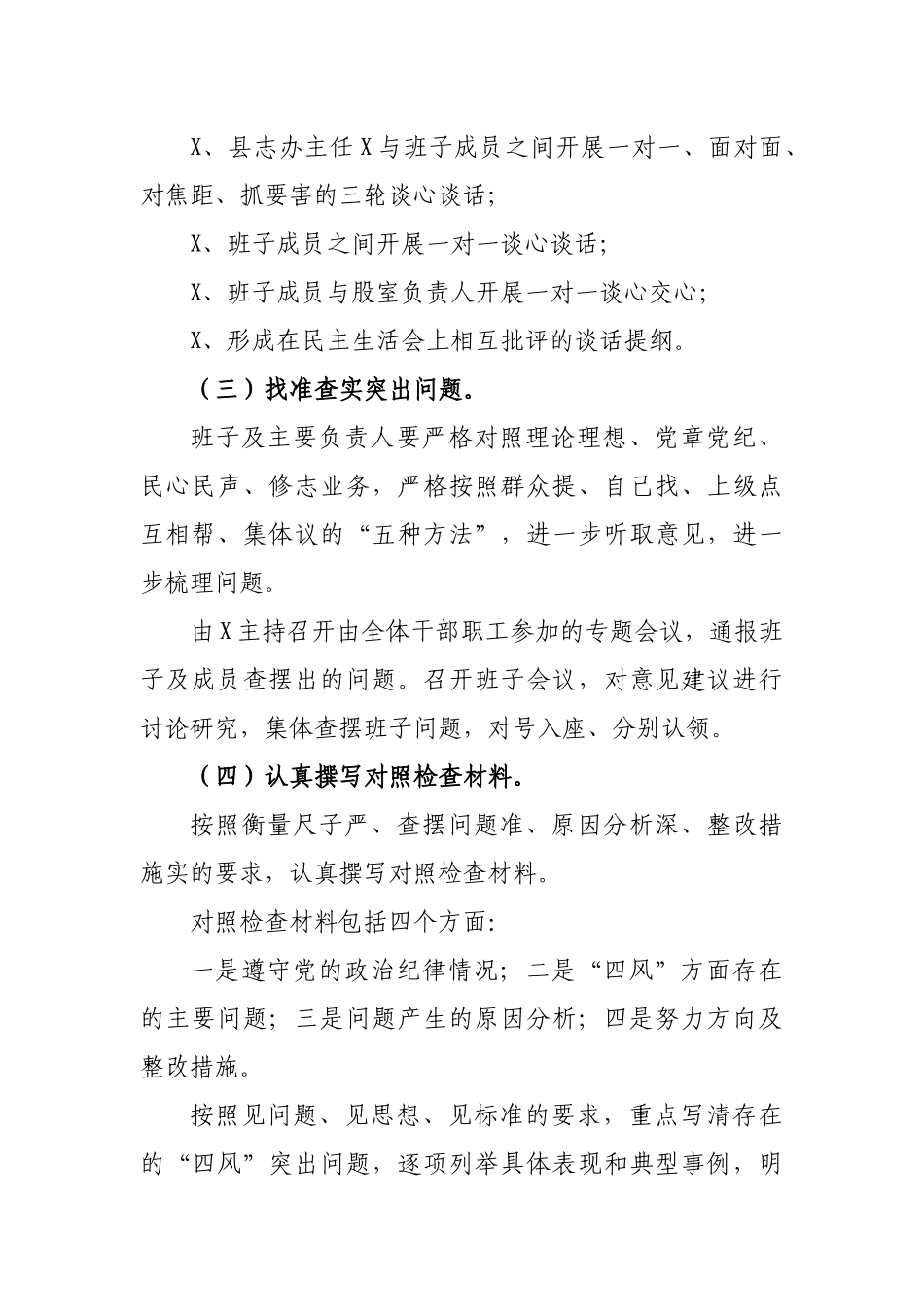 2019年度机关单位生活会方案.docx_第2页