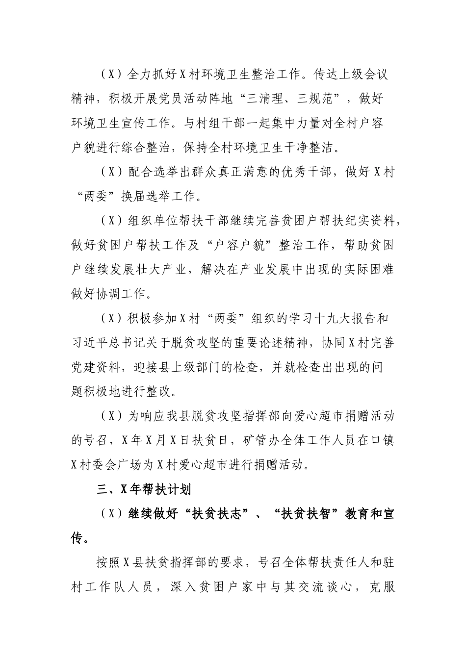 2020帮扶单位年度贫困村帮扶工作计划 .docx_第2页