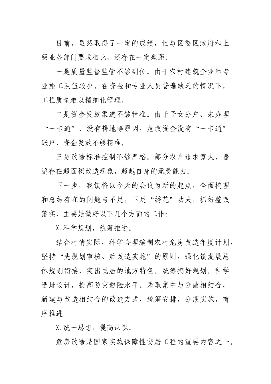 2019年乡镇在危旧房改造工作会汇报交流发言.docx_第2页