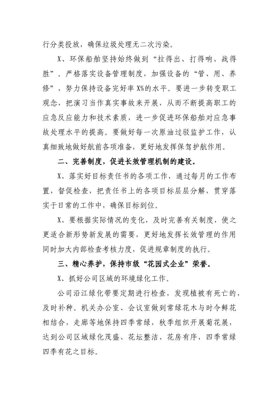 2020年港口公司环保计生卫生工作思路.docx_第2页