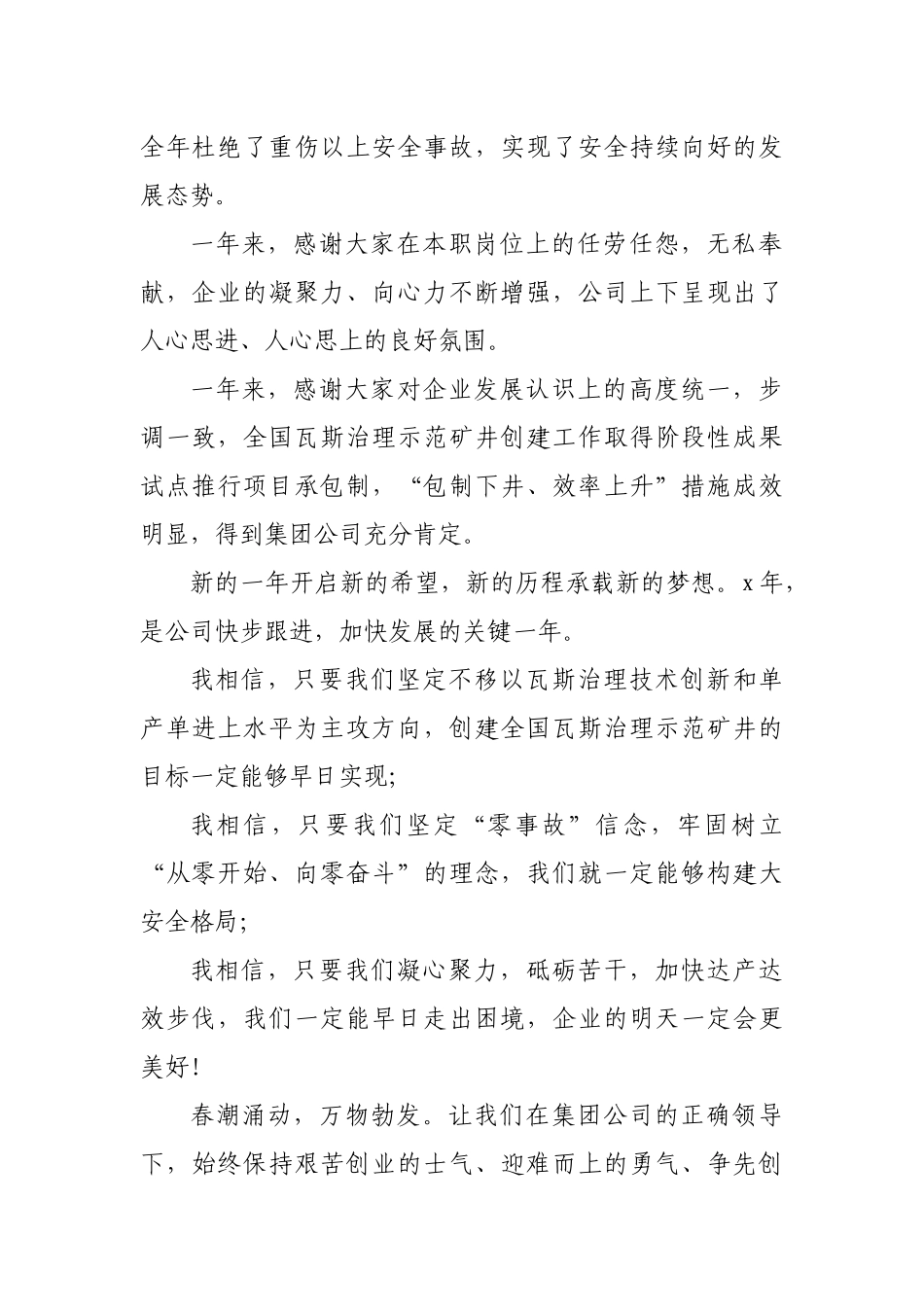 2020年煤矿公司迎新年晚会致辞.docx_第2页