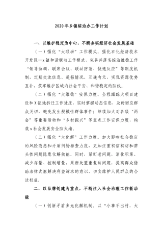 2020年乡镇综治办工作计划.docx