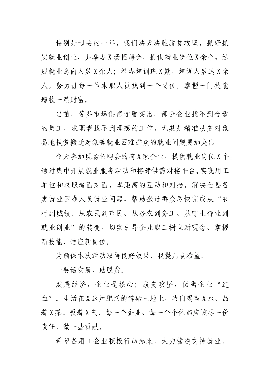 2020年脱贫攻坚春风行动启动仪式讲话.docx_第2页