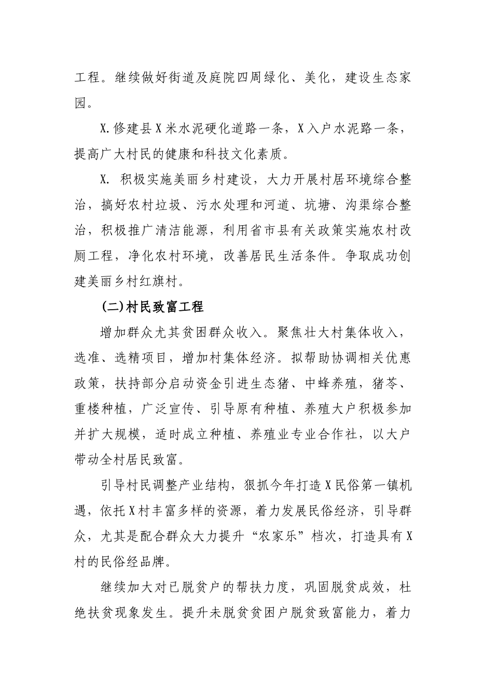 2020年脱贫攻坚驻村工作队帮扶工作计划.docx_第2页