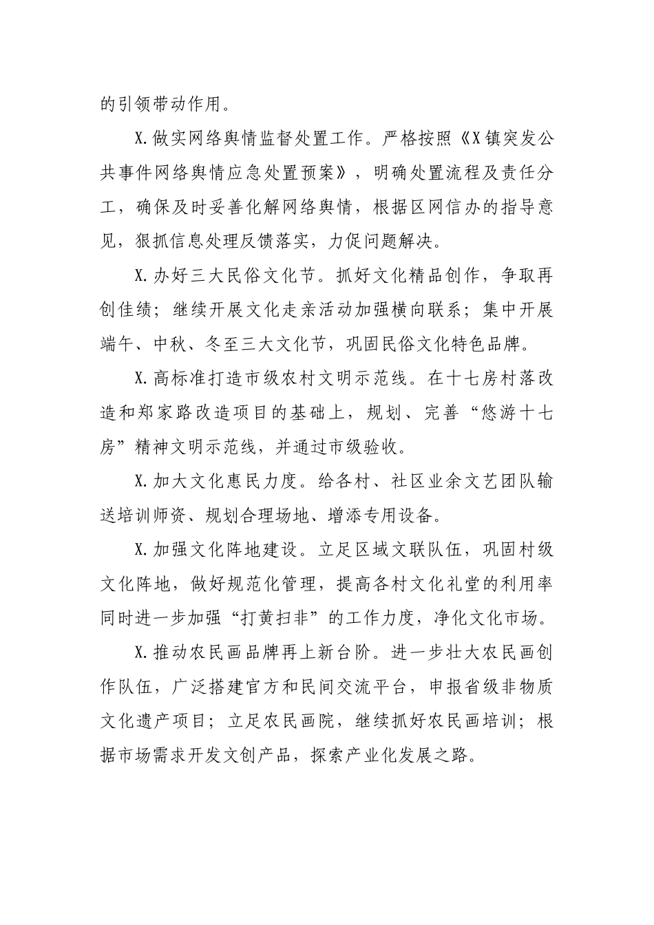 2020年乡镇宣传思想文化工作思路.docx_第2页