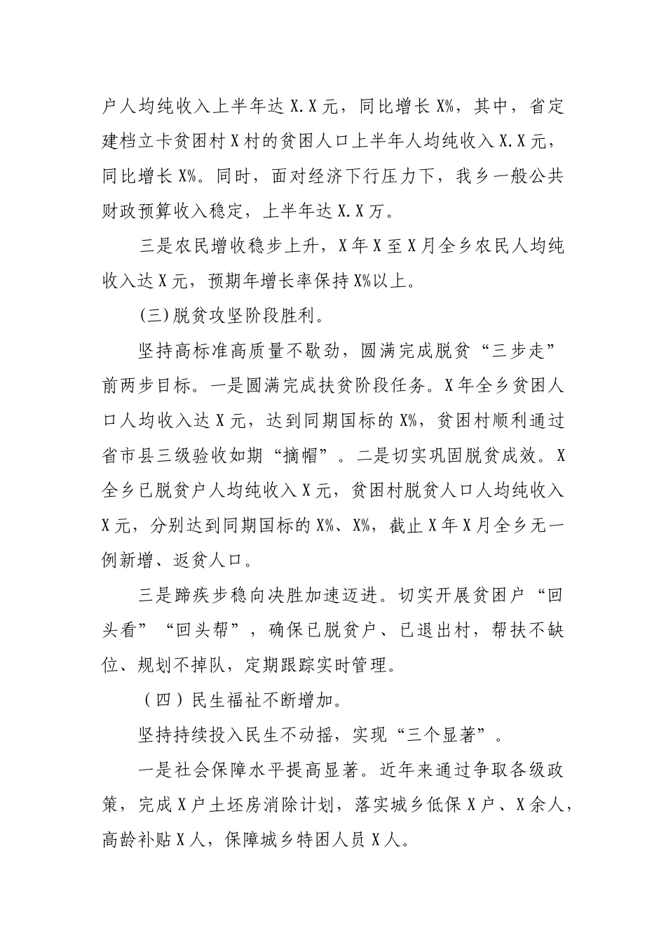 202×乡镇半年工作总结.docx_第2页