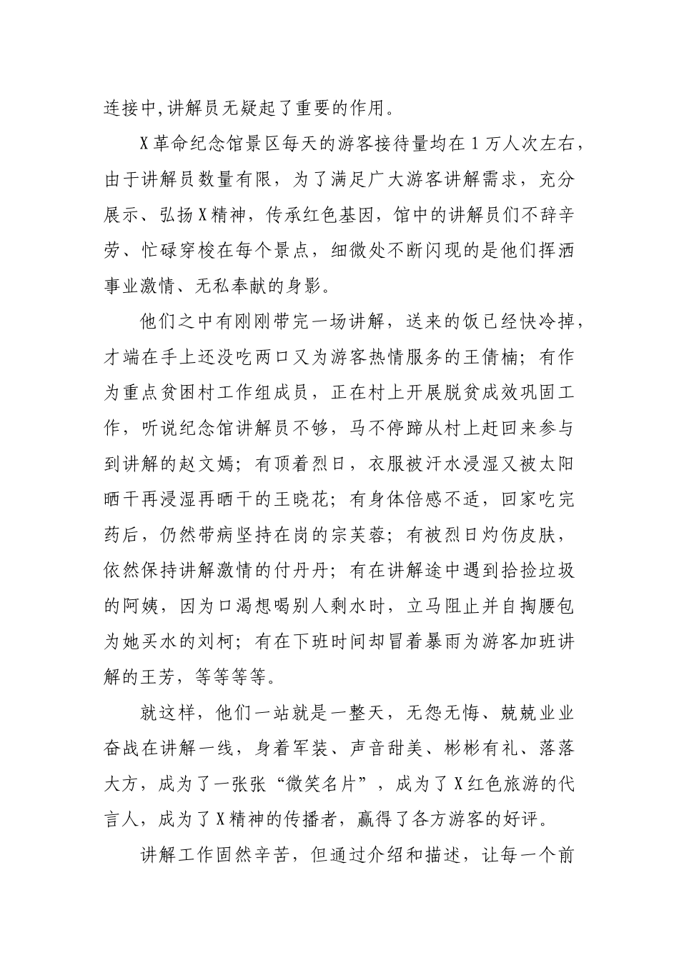 革命纪念馆讲解员心得体会演讲.docx_第2页