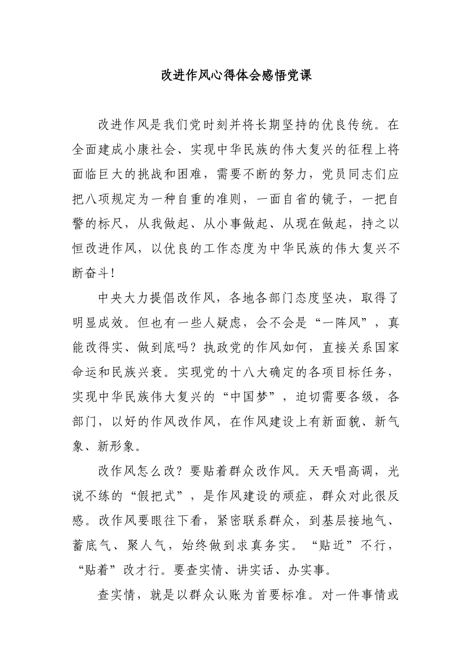 改进作风心得体会感悟党课.docx_第1页