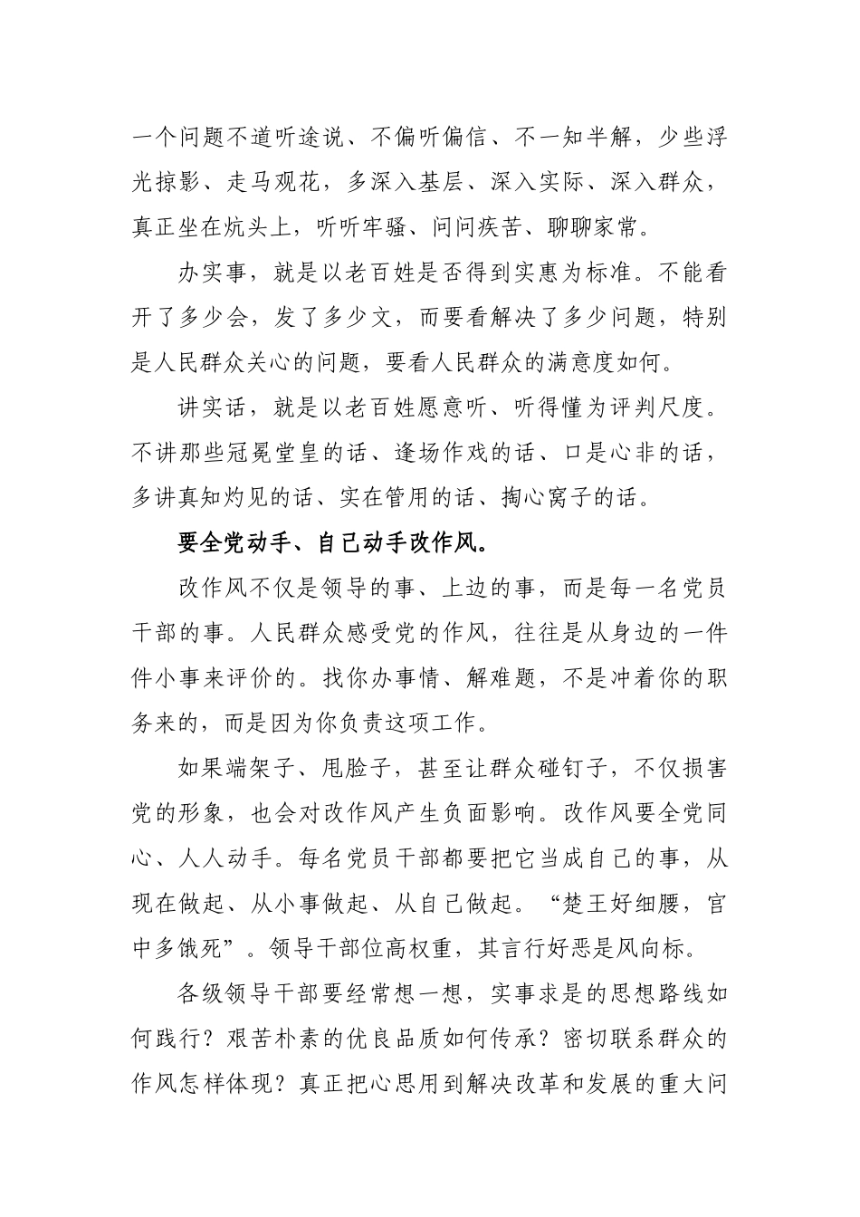 改进作风心得体会感悟党课.docx_第2页