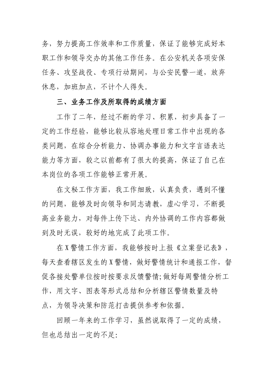 公司保安个人工作总结报告.docx_第2页