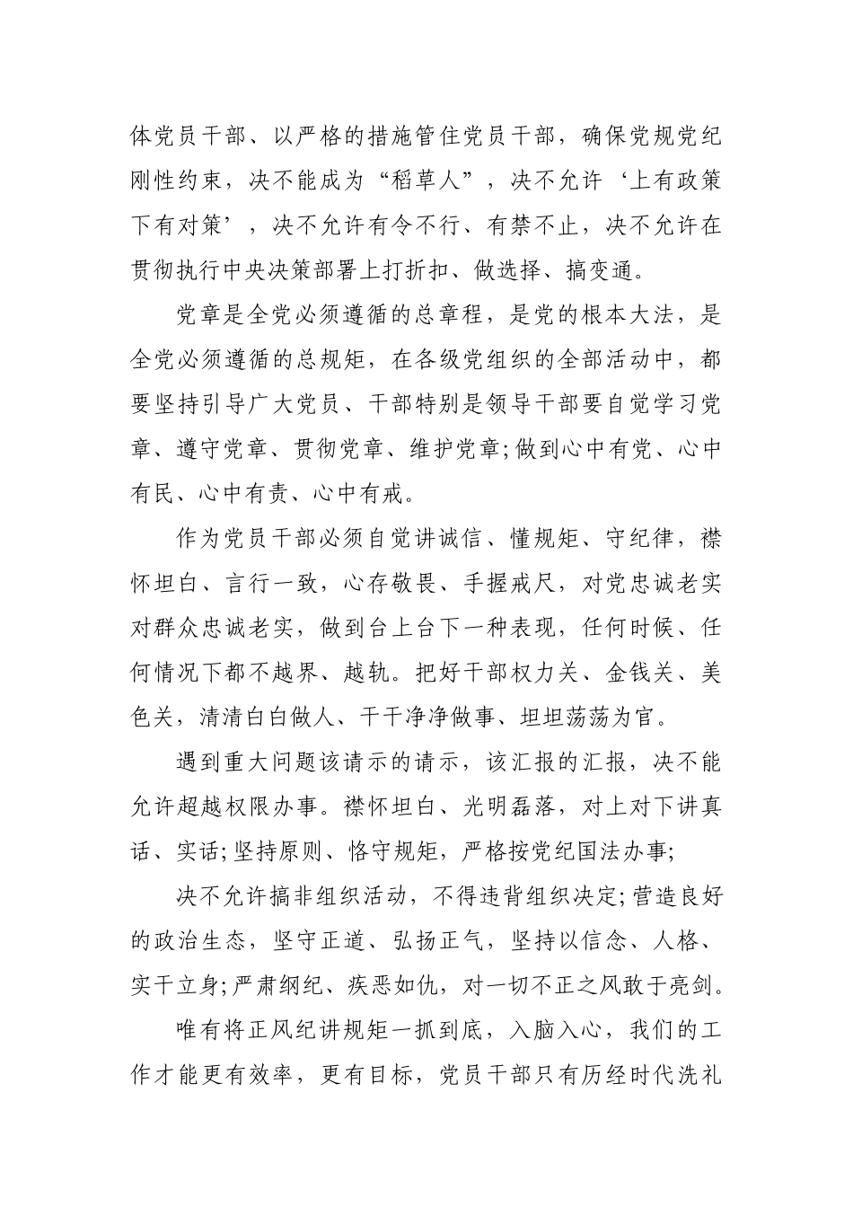 观看一抓到底正风纪观后感心得体会发言.docx_第2页