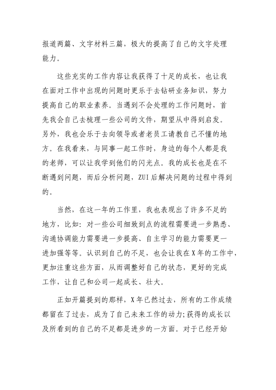 公司人力资源个人工作总结报告范文.docx_第2页