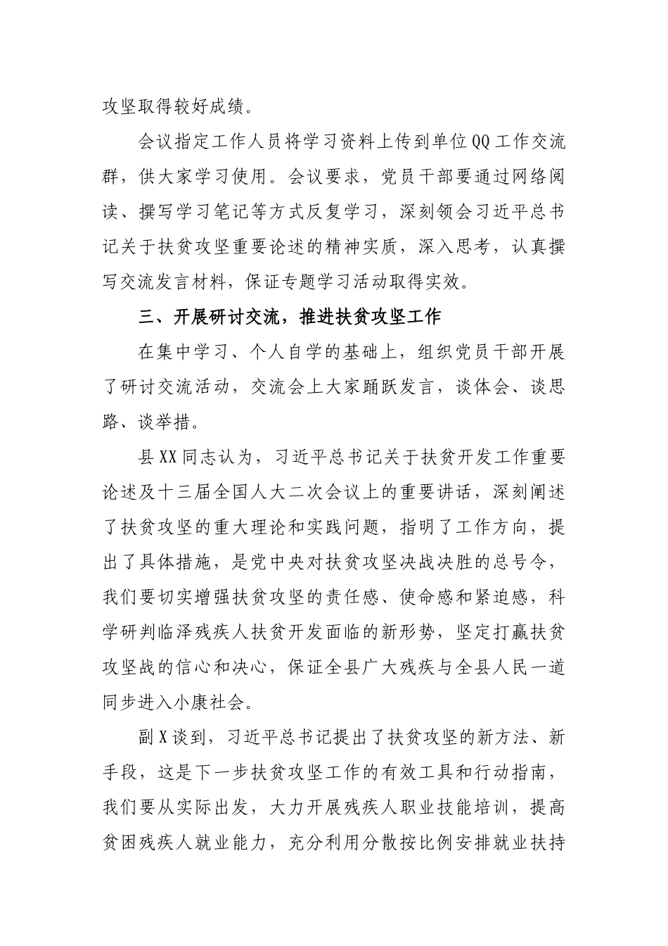 机关单位脱贫攻坚专题学习情况汇报.docx_第2页