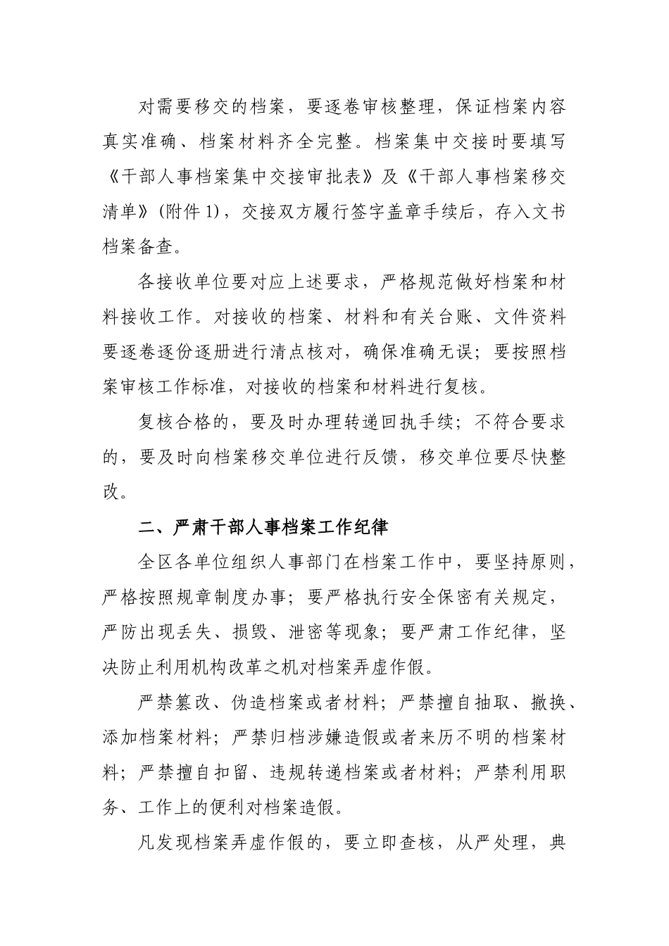 机构改革做好干部人事档案工作通知.docx_第2页