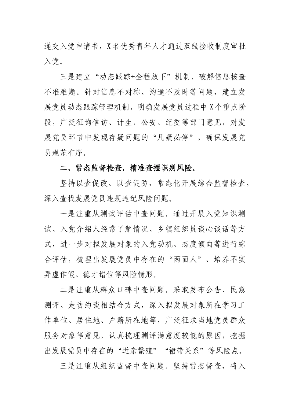 基层党建工作会党员发展交流发言工作汇报.docx_第2页