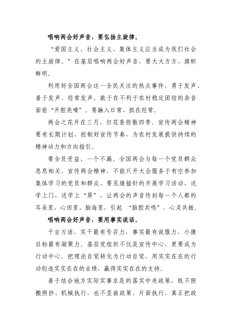 基层如何宣传全国两会精神心得体会.docx_第2页