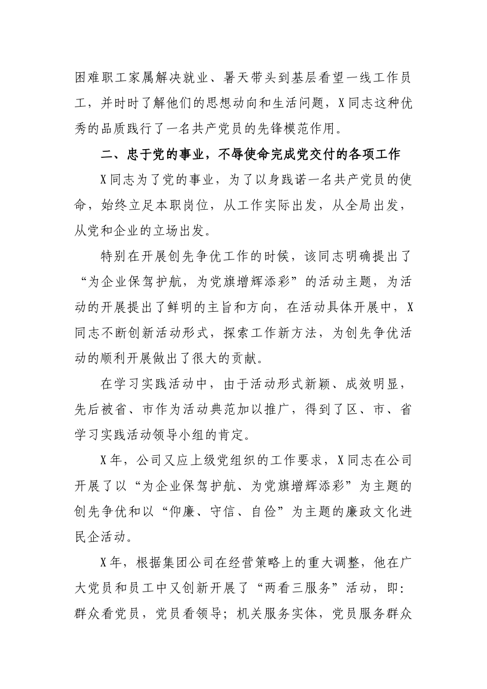 集团公司优秀党务工作者先进事迹材料.docx_第2页