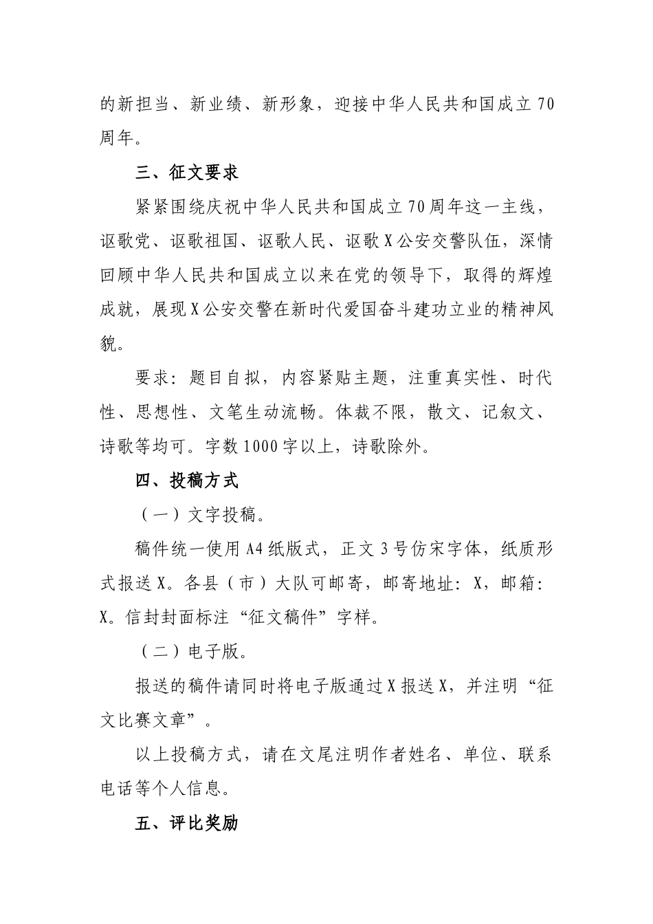 交警践行新使命忠诚保平安庆祝建国70周年征文比赛方案.docx_第2页