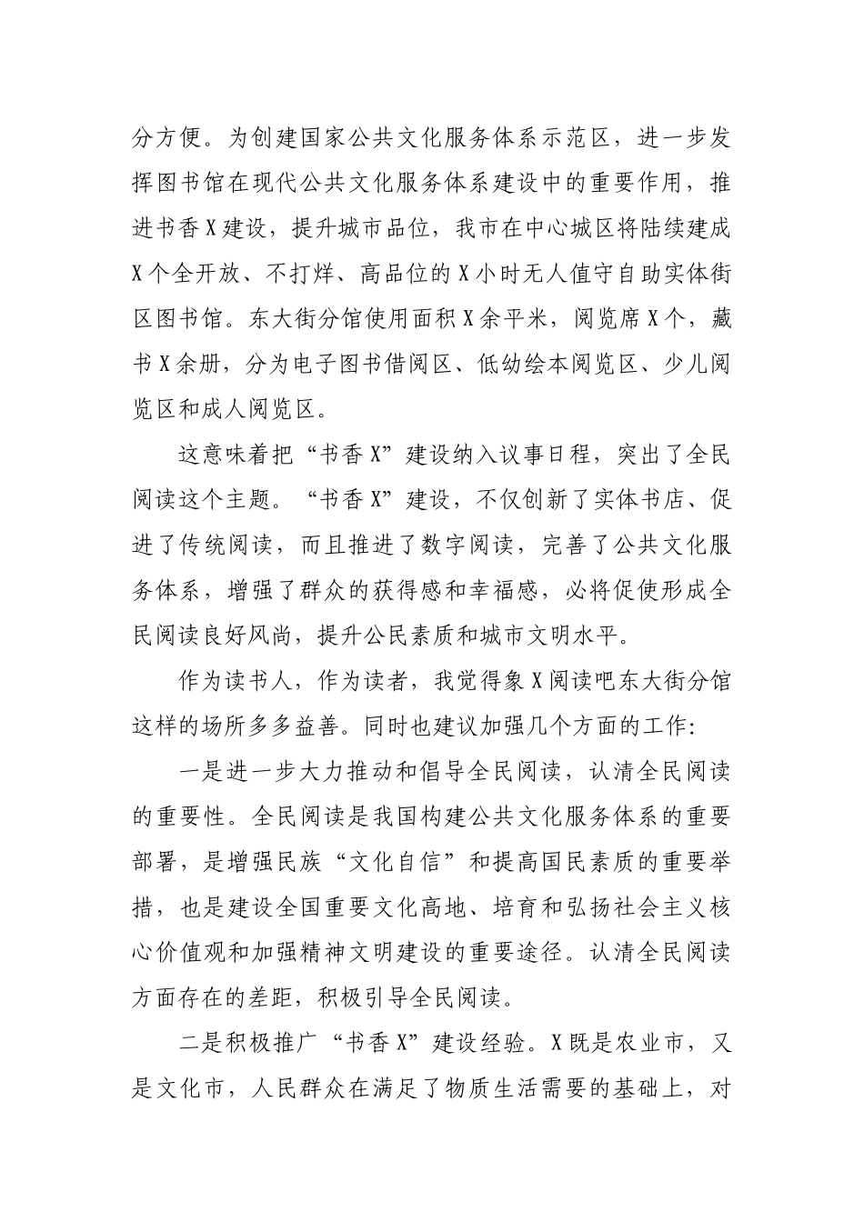 坚持全民阅读心得体会.docx_第2页