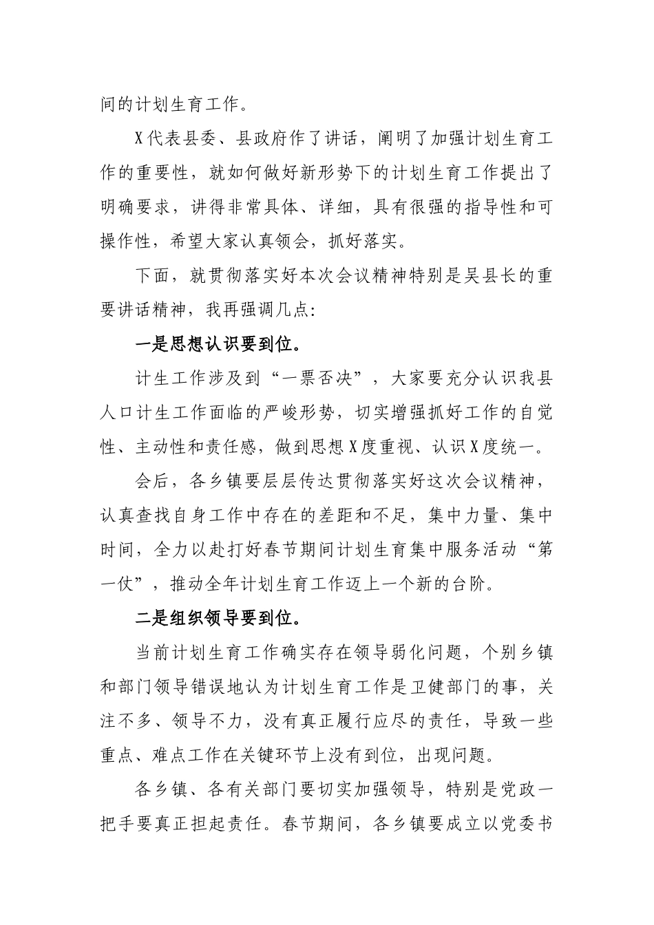 计划生育集中服务活动动员会主持词.docx_第2页