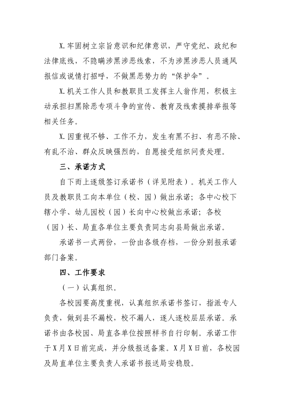 教育局开展扫黑除恶专项斗争承诺制的通知.docx_第2页