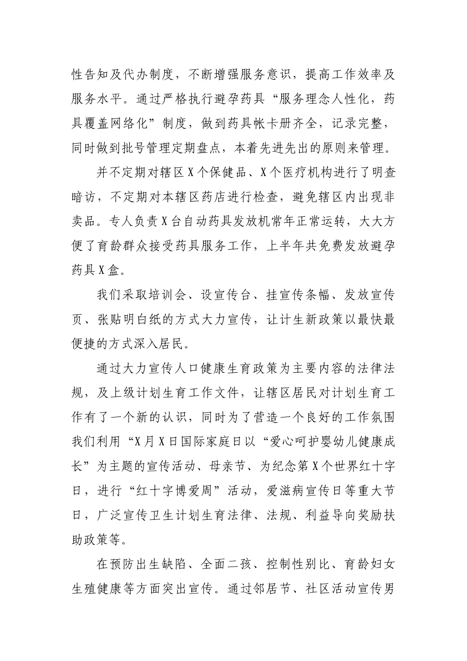 街道乡镇卫健办2020半年工作总结.docx_第2页