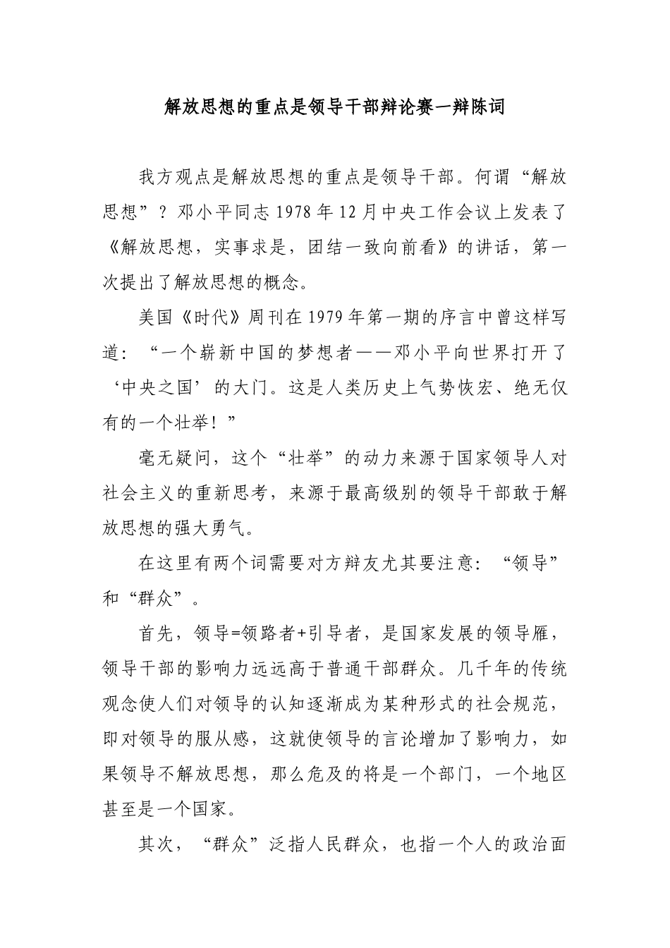 解放思想的重点是领导干部辩论赛一辩陈词.docx_第1页