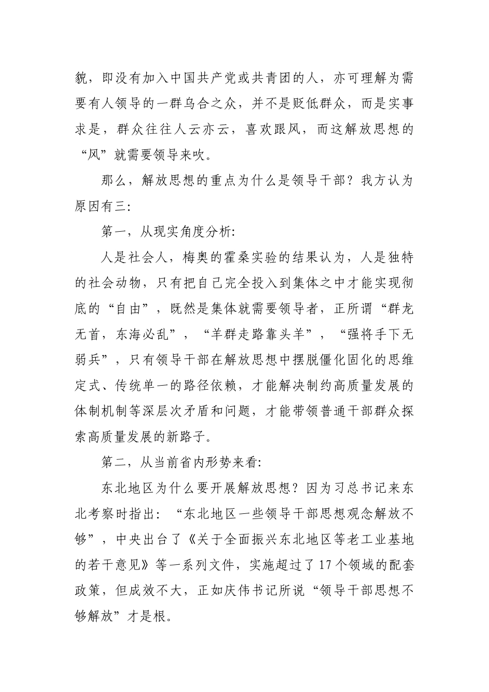 解放思想的重点是领导干部辩论赛一辩陈词.docx_第2页