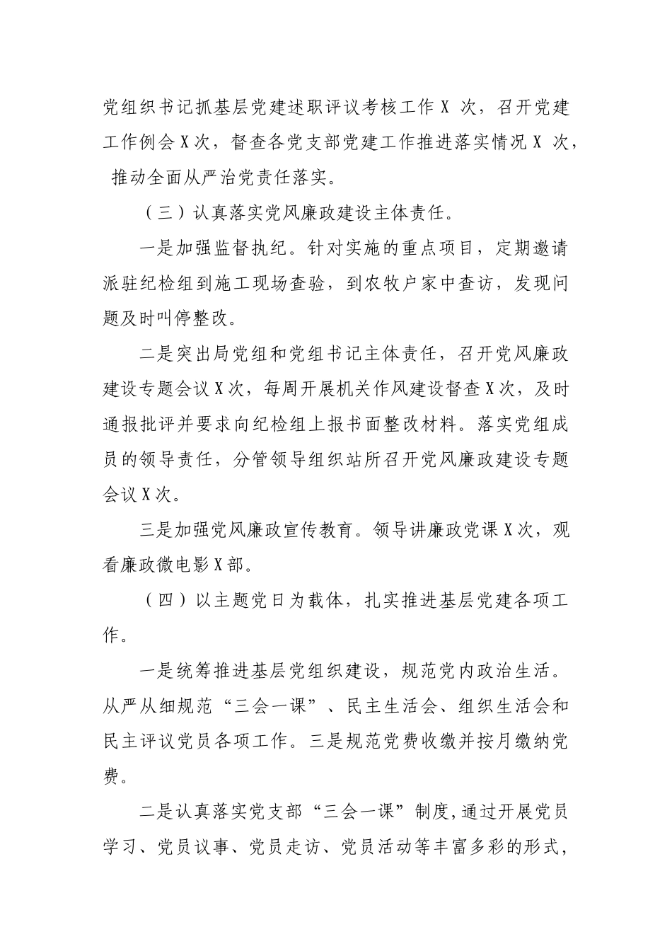 局党组书记全面从严治党主体责任制汇报.docx_第2页