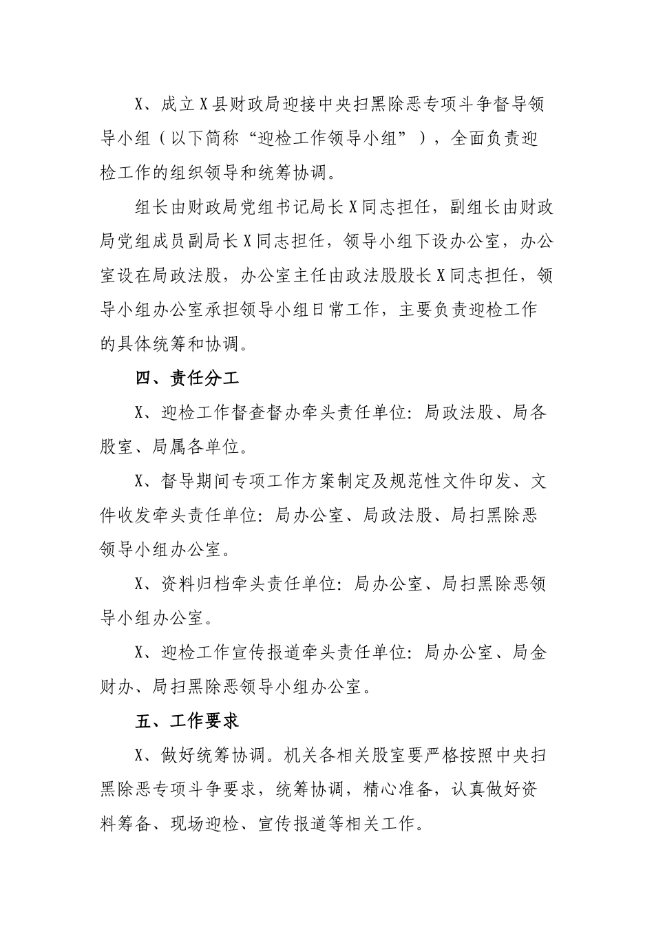 局机关迎接扫黑除恶检查督促方案.docx_第2页