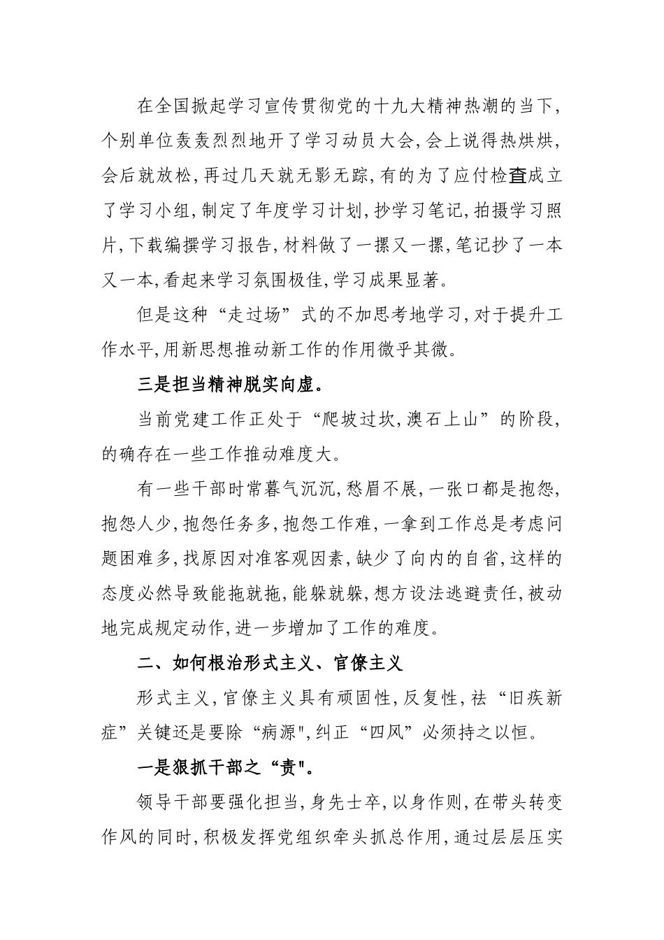 领导干部形式主义官僚主义典型案例剖析感悟心得体会.docx_第2页