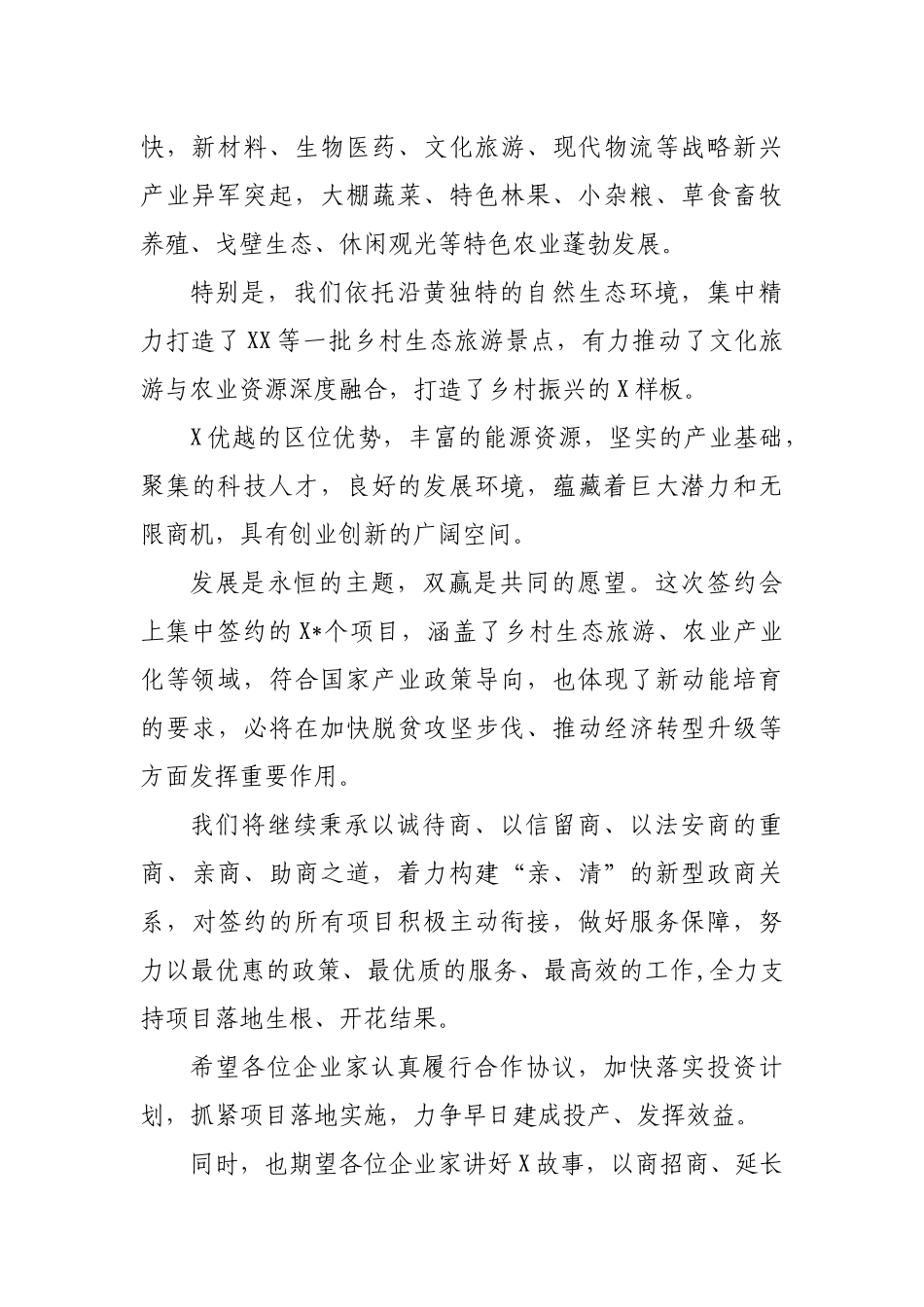 领导在投资环境推介会暨农业产业签约专场上的致辞.docx_第2页