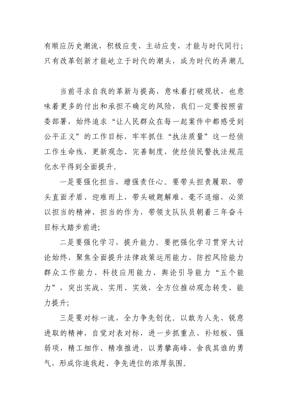 民警改革创新奋发有为心得体会交流发言.docx_第2页