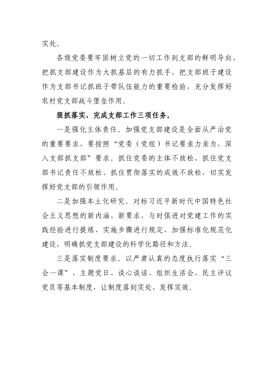 领导干部学习中国共产党支部工作条例心得体会发言感悟.docx_第2页