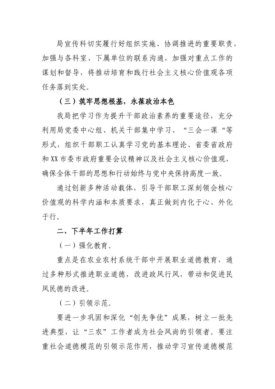 农业农村局社会主义核心价值观建设工作总结.docx_第2页