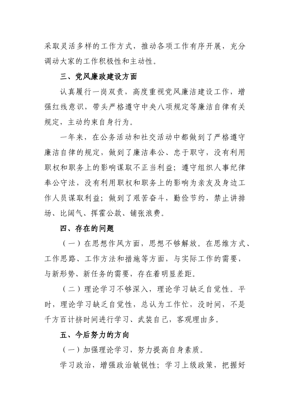 企业公司领导干部个人述职述廉总结报告.docx_第2页