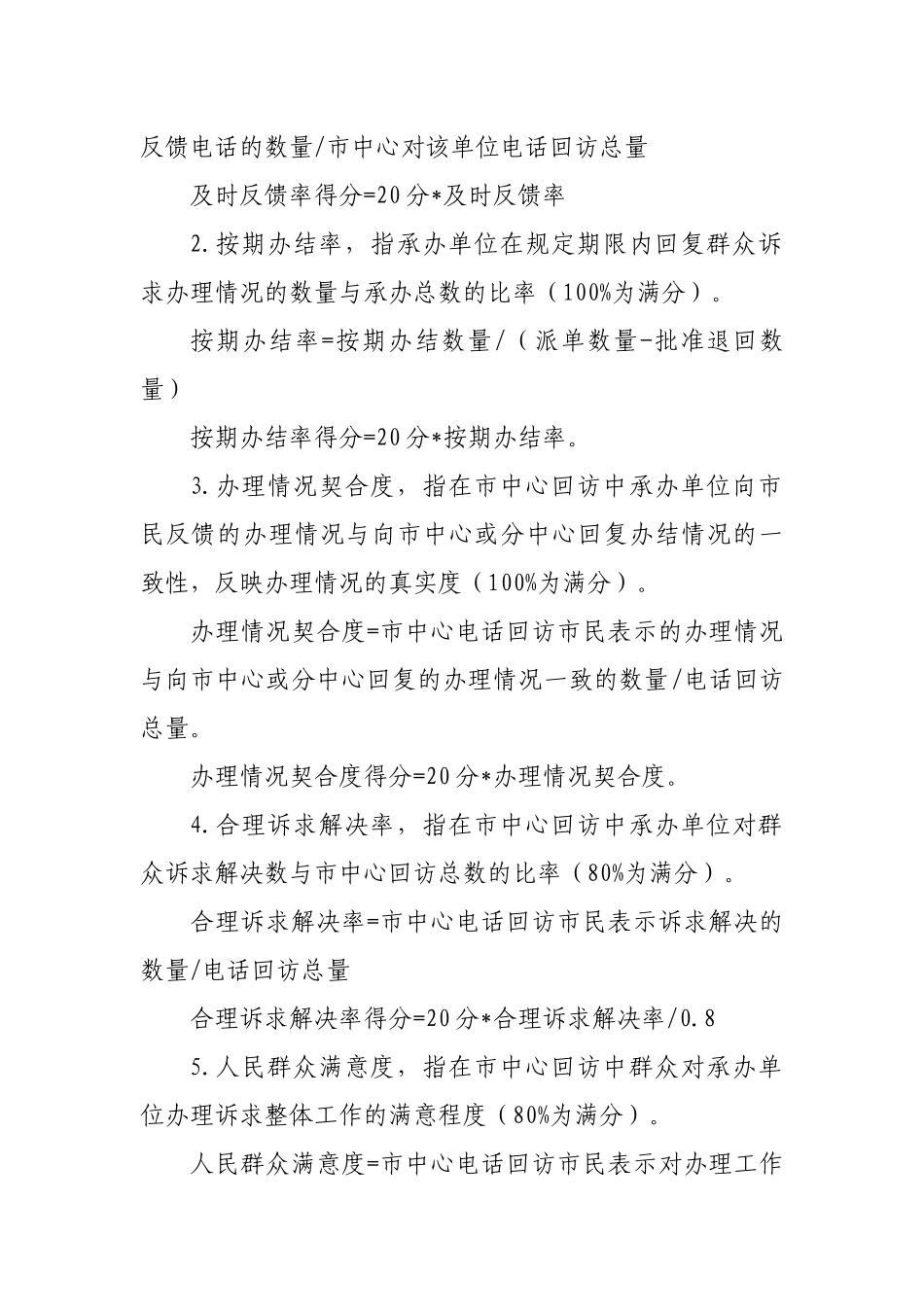 区县非紧急救助服务热线考核细则.docx_第2页
