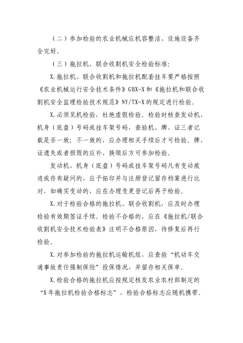 区县2020年度农机安全检验工作通知.docx_第2页