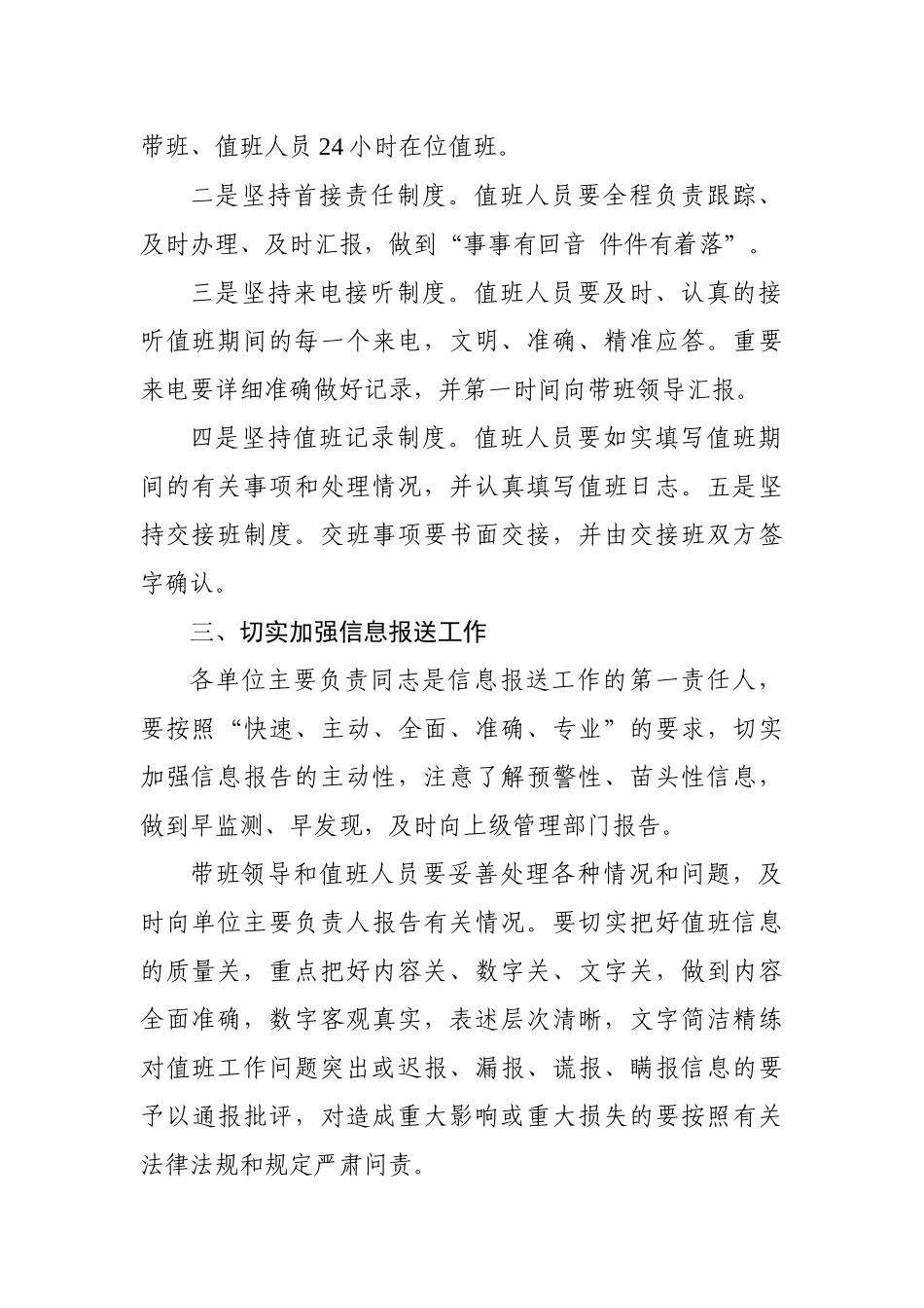 气象局办公室加强值班工作的通知.docx_第2页
