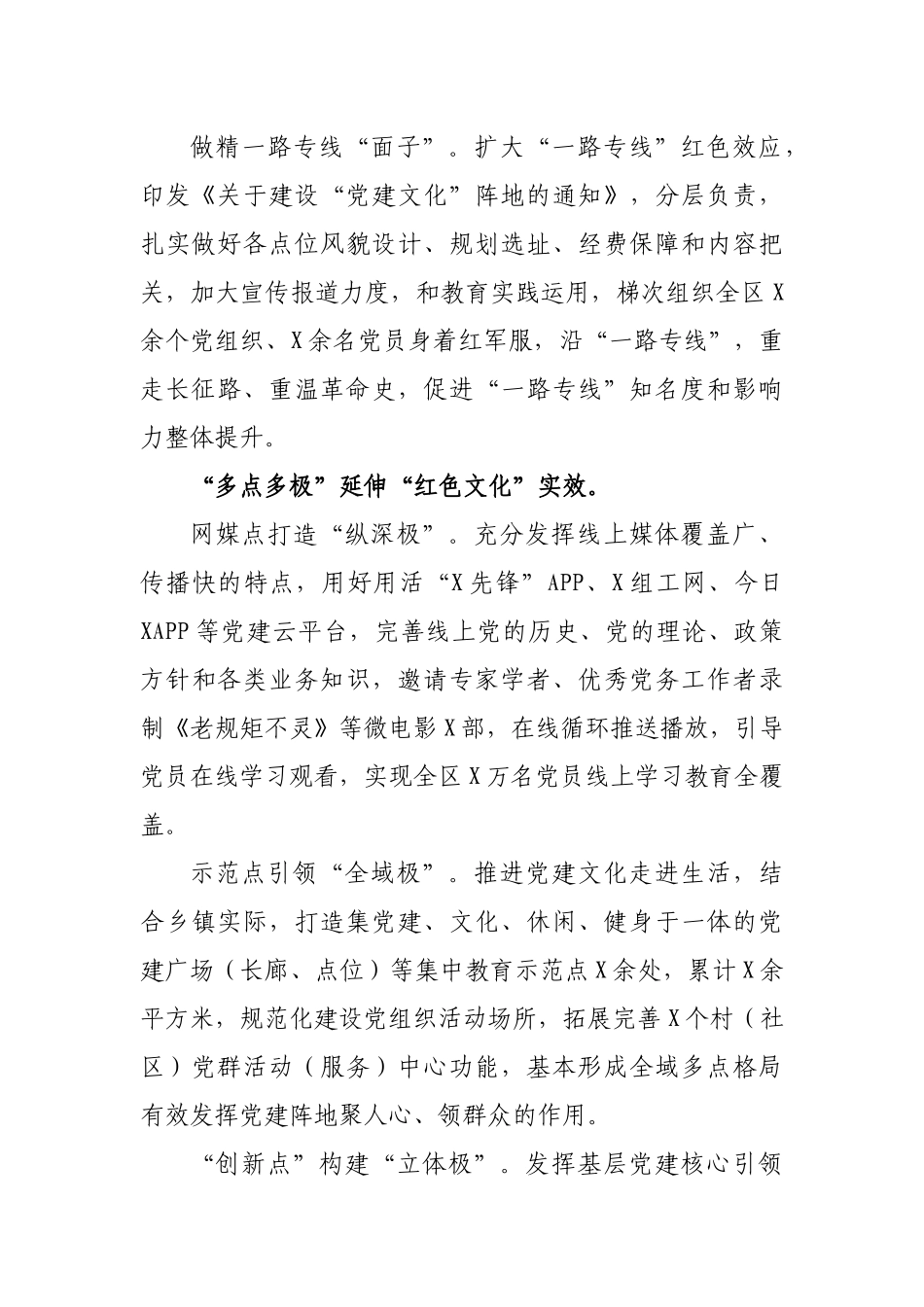 区县实施红色文化重点工程党建文化阵地情况汇报.docx_第2页