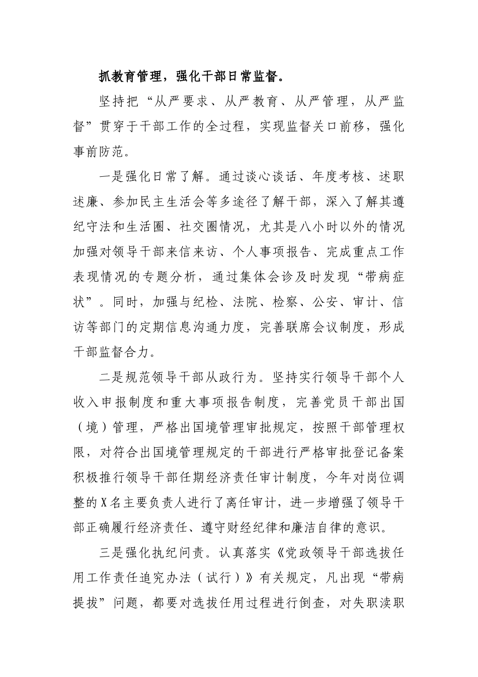 区县强化干部监督工作汇报典型特色亮点材料.docx_第2页