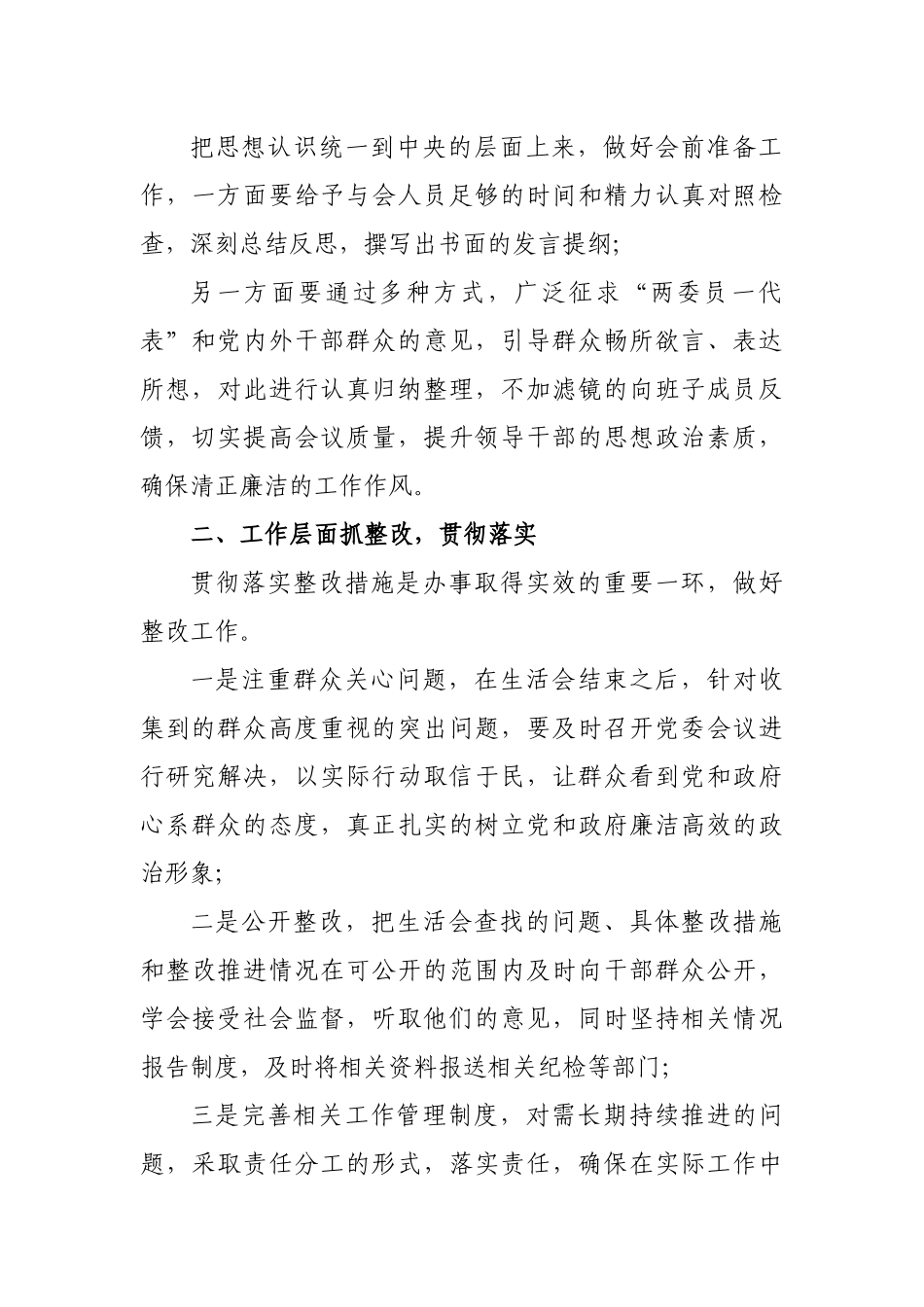 如何开好领导班子生活会心得体会感悟.docx_第2页