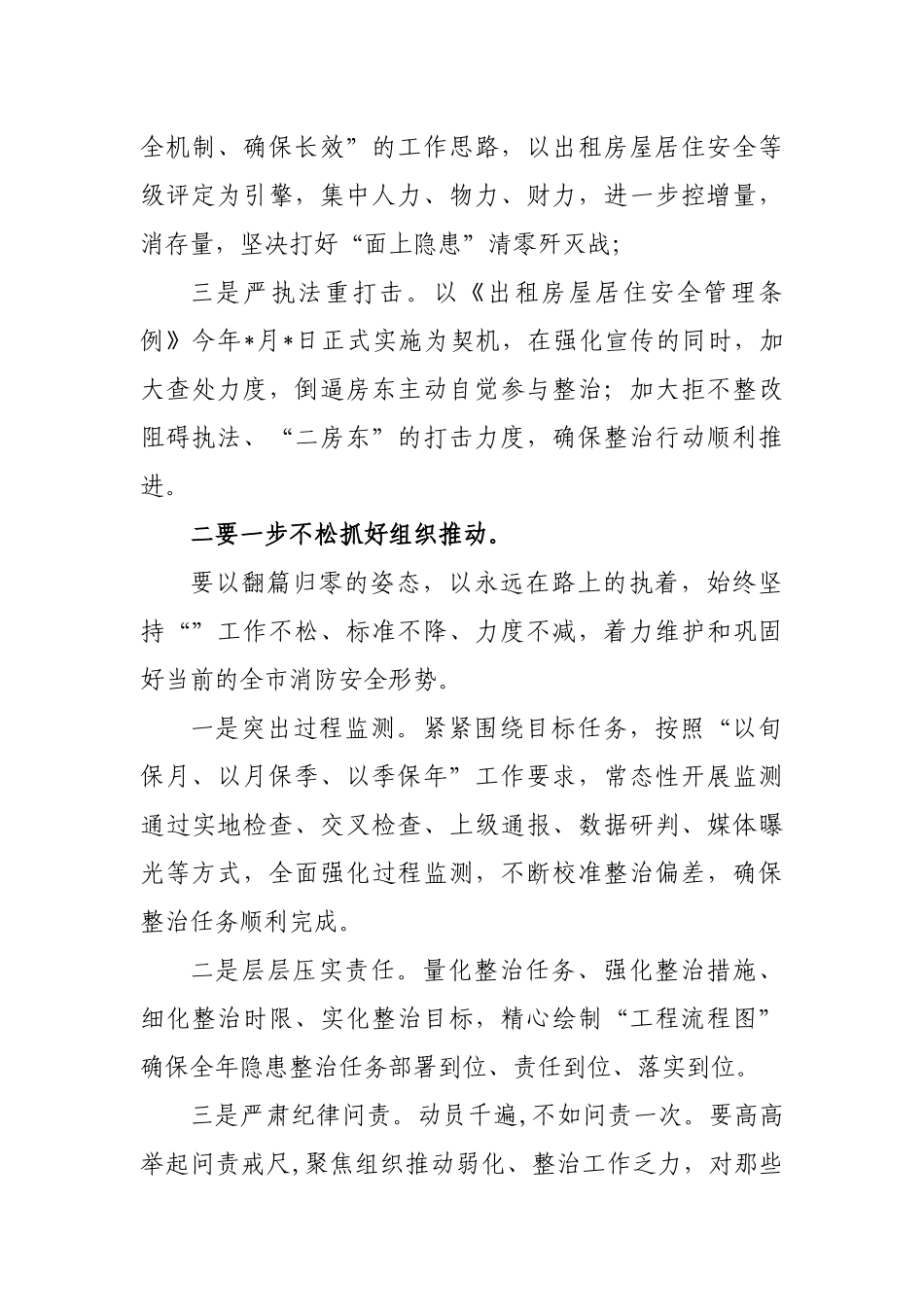 市县出房租隐患整改工作汇报典型特色总结.docx_第2页