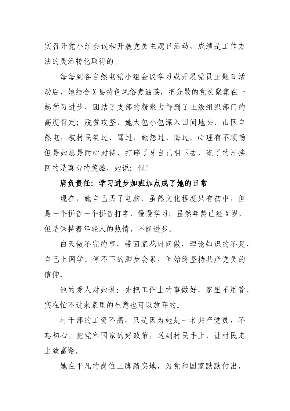 文明村支书三八红旗手事迹材料.docx_第2页