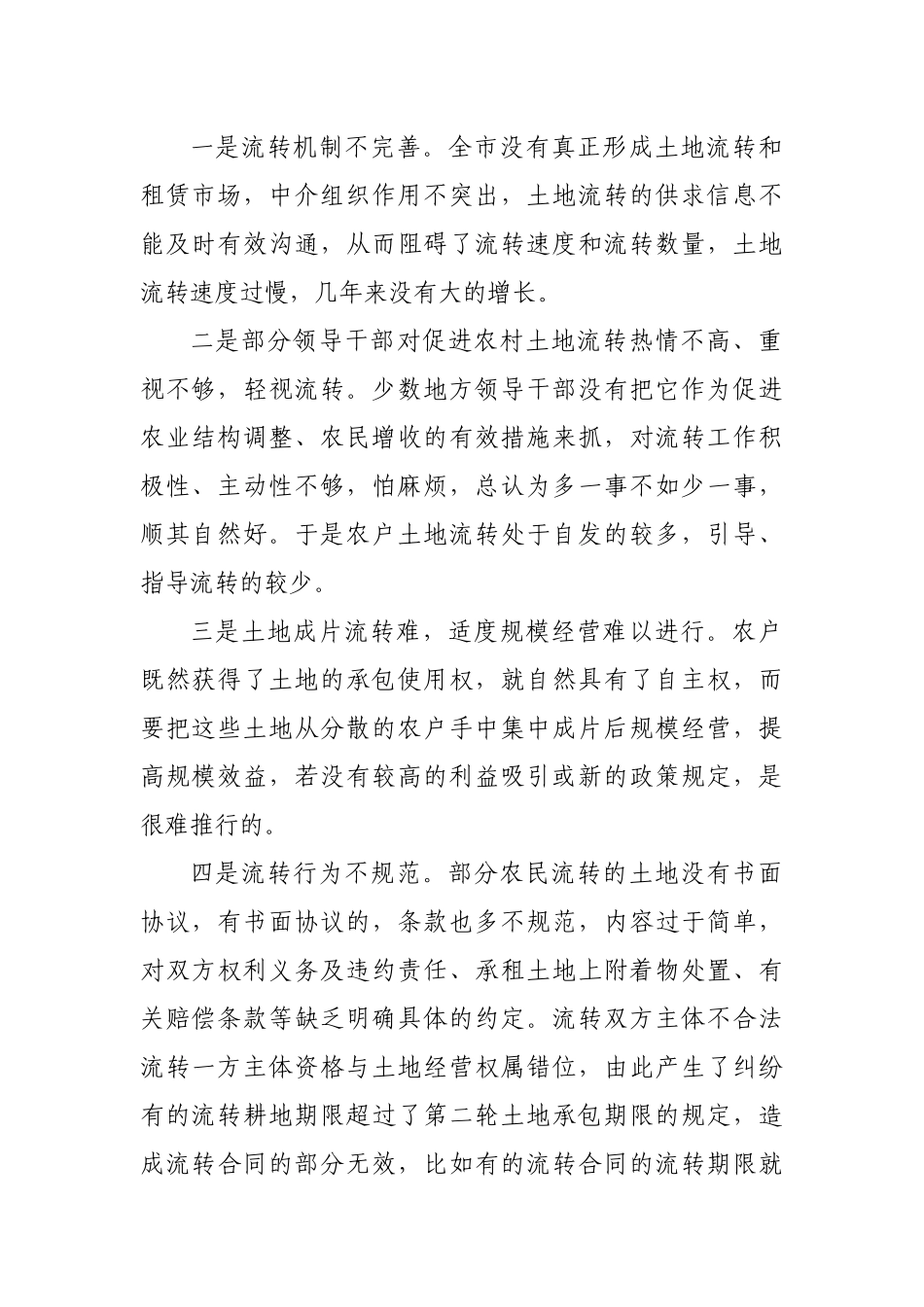 市县农村土地流转土地适度规模经营工作总结汇报.docx_第2页