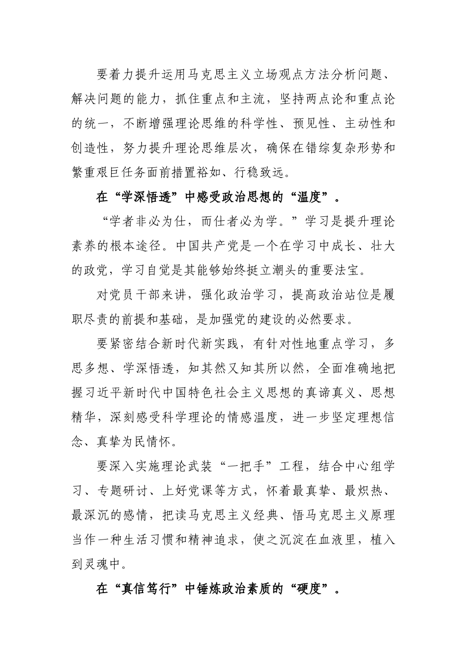 提高干部理论修养综合素质心得体会演讲稿.docx_第2页