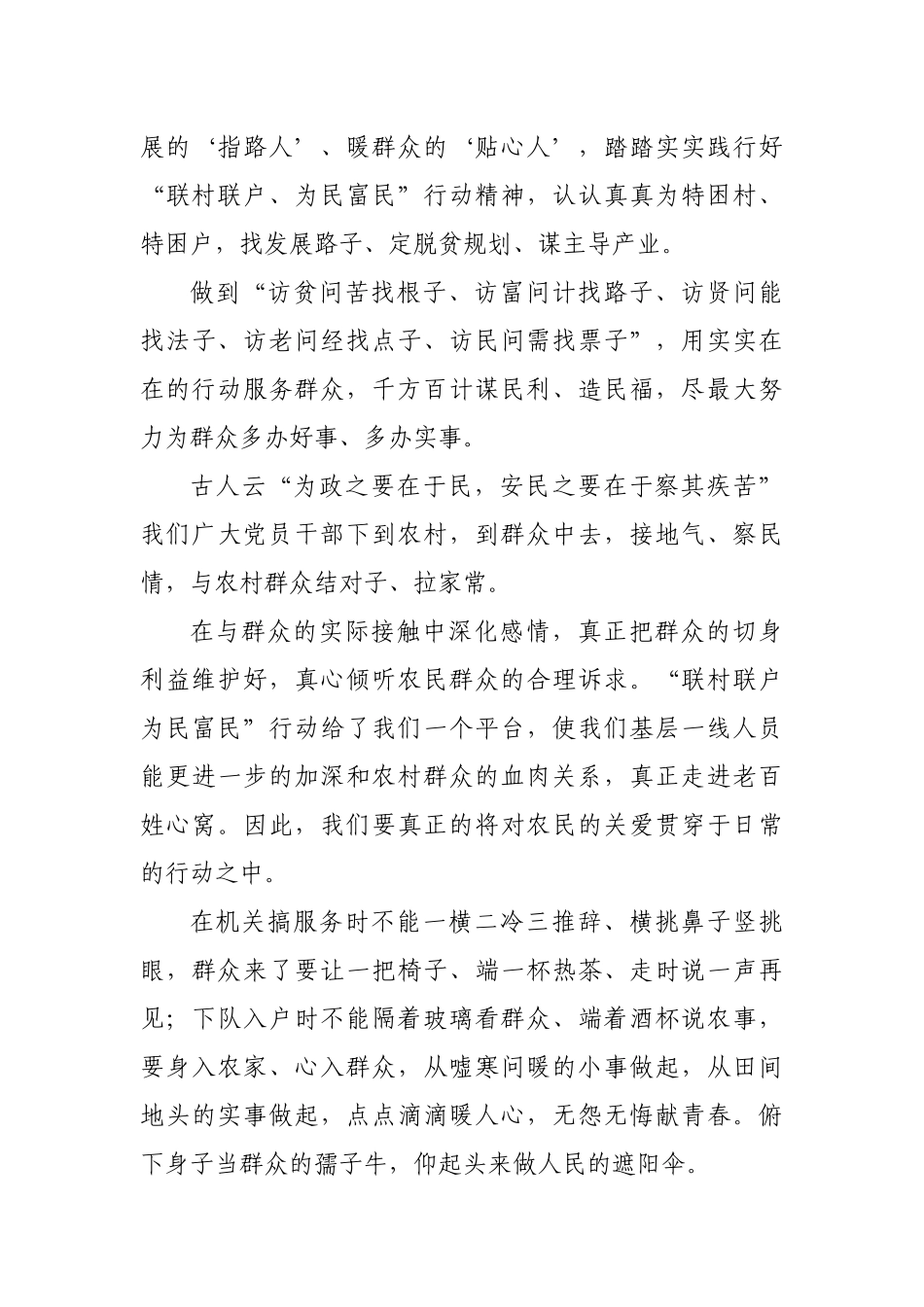 脱贫攻坚联村联户为民富民演讲稿.docx_第2页